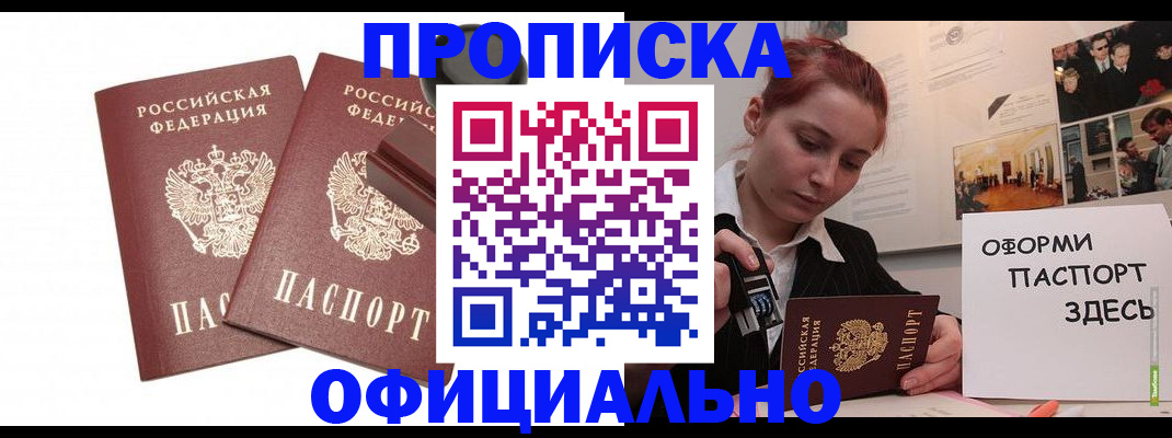 временная регистрация купить в Корсакове