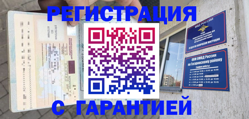 временная регистрация 2025 в Корсакове