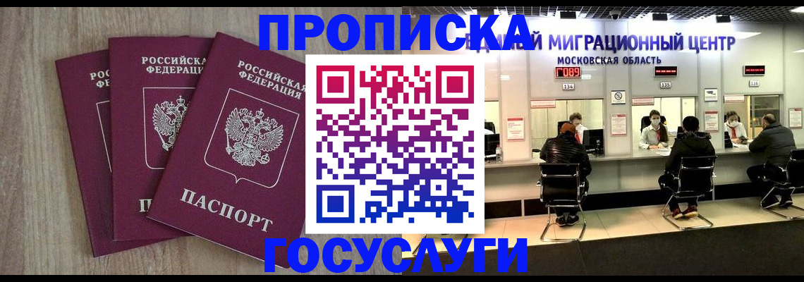 прописка штамп в Корсакове